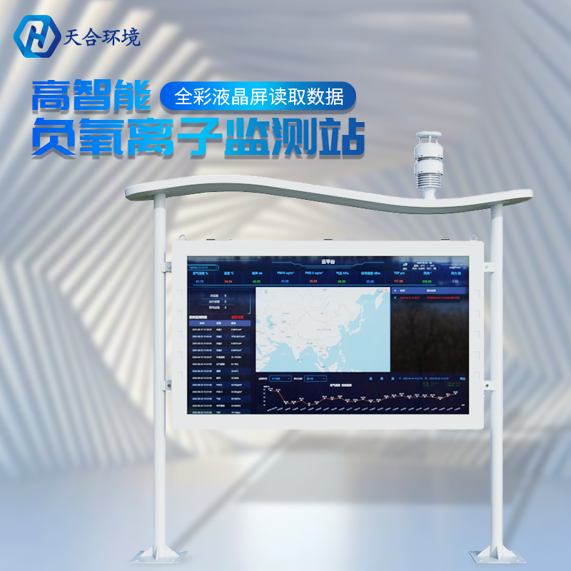 出游選擇困難癥？負氧離子監(jiān)測站幫你做選擇~　