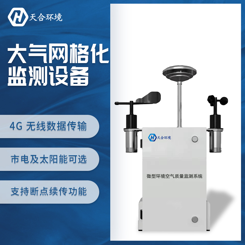室外空氣污染也屬于致癌物，TH-KQ01微型空氣質(zhì)量監(jiān)測站助力抵御空氣污染~