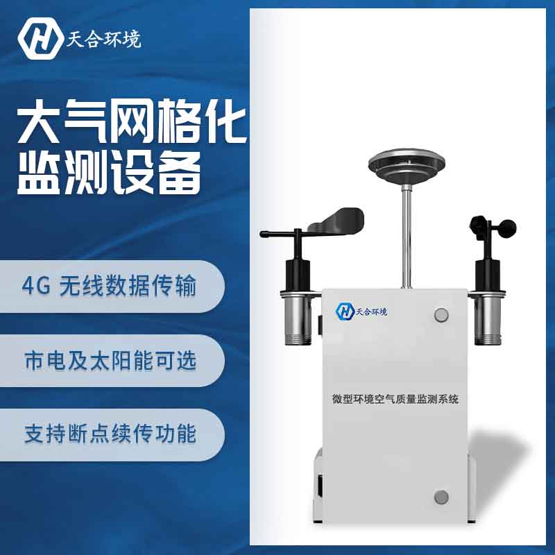 室外空氣污染也屬于致癌物，TH-KQ01微型空氣質(zhì)量監(jiān)測(cè)站助力抵御空氣污染~　
