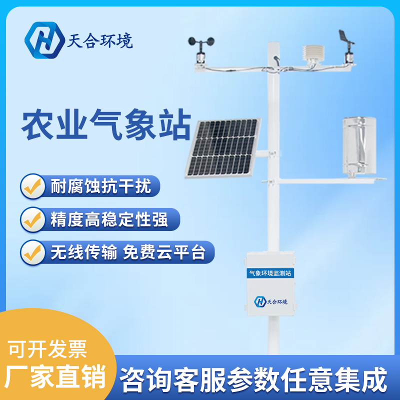 改變“聽天由命”窘?jīng)r——田間小型氣象站的作用介紹~ 改變“聽天由命”窘?jīng)r——田間小型氣象站的作用介紹~