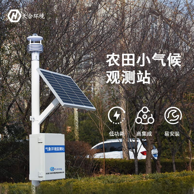 小型農(nóng)業(yè)氣象站-自動(dòng)農(nóng)業(yè)氣象站多少錢 小型農(nóng)業(yè)氣象站-自動(dòng)農(nóng)業(yè)氣象站多少錢