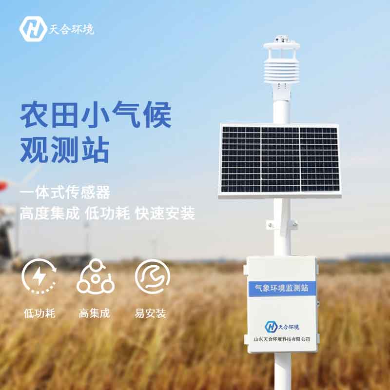 智能農業(yè)氣象站設備作用