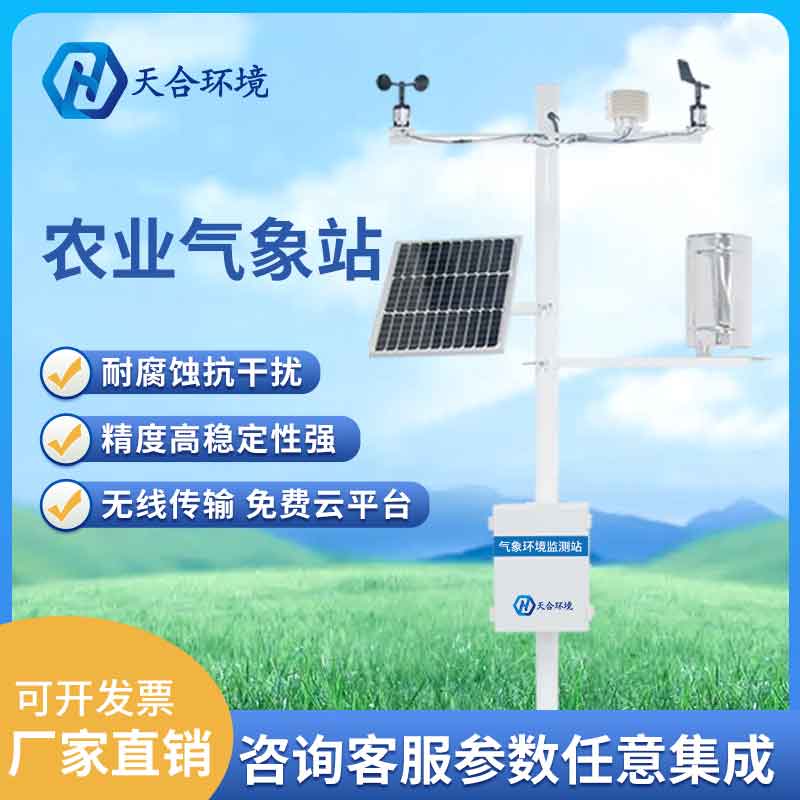 2023新版智慧農(nóng)業(yè)氣象站設(shè)備應(yīng)用優(yōu)勢 2023新版智慧農(nóng)業(yè)氣象站設(shè)備應(yīng)用優(yōu)勢