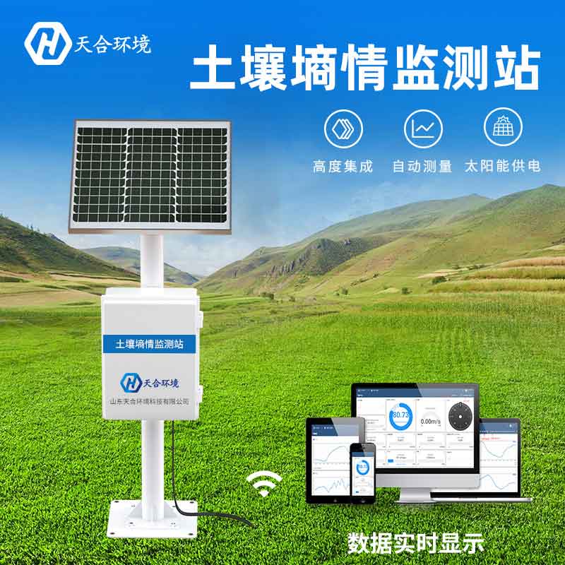 天合土壤墑情監(jiān)測(cè)站/多點(diǎn)土壤水分監(jiān)測(cè)系統(tǒng)應(yīng)用 天合土壤墑情監(jiān)測(cè)站/多點(diǎn)土壤水分監(jiān)測(cè)系統(tǒng)應(yīng)用
