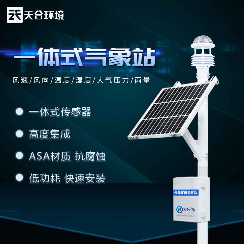 十二要素超聲波氣象監(jiān)測設(shè)備生產(chǎn)廠家 十二要素超聲波氣象監(jiān)測設(shè)備生產(chǎn)廠家