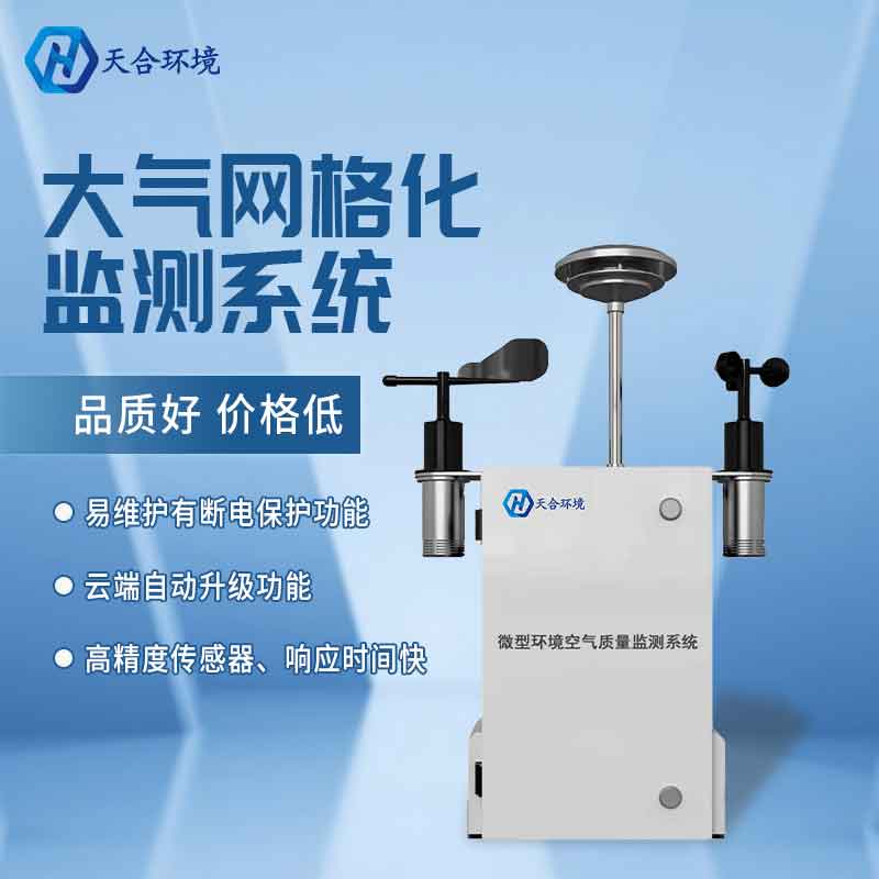 空氣質(zhì)量監(jiān)測站產(chǎn)品特點 空氣質(zhì)量監(jiān)測站產(chǎn)品特點