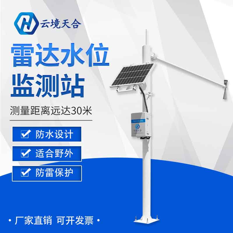 河道流速監(jiān)測系統(tǒng)河流應用 河道流速監(jiān)測系統(tǒng)河流應用