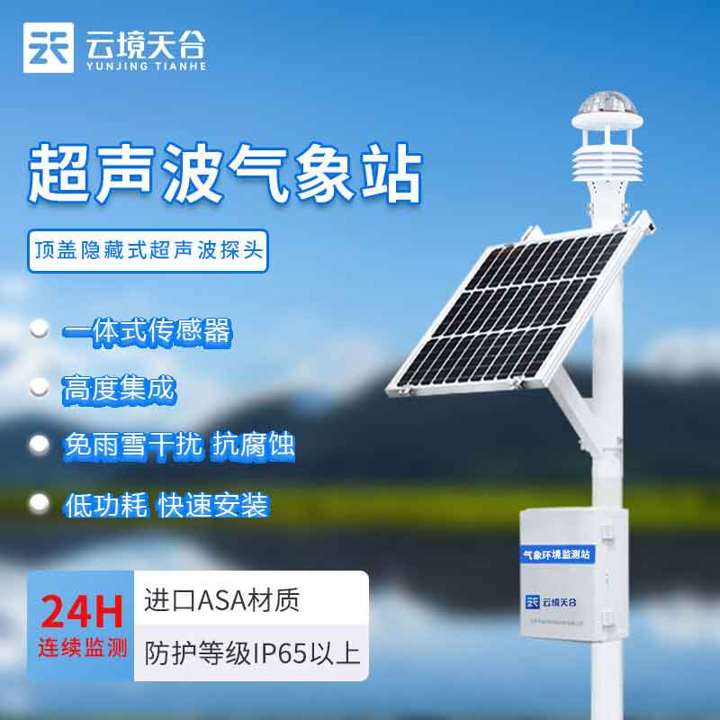 田間小氣候自動(dòng)觀測(cè)儀氣象信息監(jiān)測(cè) 田間小氣候自動(dòng)觀測(cè)儀氣象信息監(jiān)測(cè)