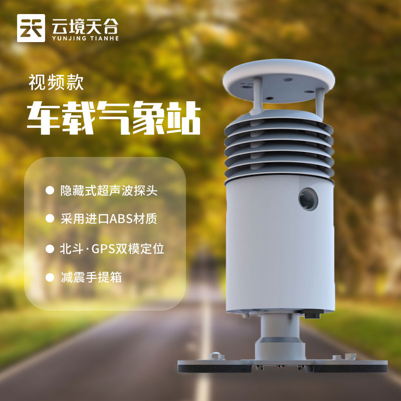 小型車載自動氣象站系統(tǒng)生產 小型車載自動氣象站系統(tǒng)生產