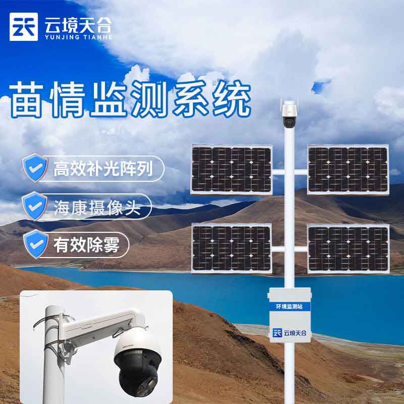 智慧農業(yè)苗情監(jiān)測設備介紹