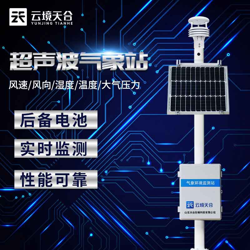 農(nóng)田超聲波氣象監(jiān)測(cè)設(shè)備怎么樣
