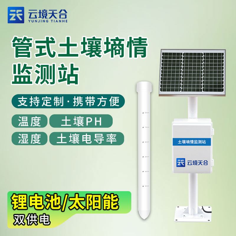 土壤墑情監(jiān)測(cè)站:科技助推農(nóng)業(yè)發(fā)展