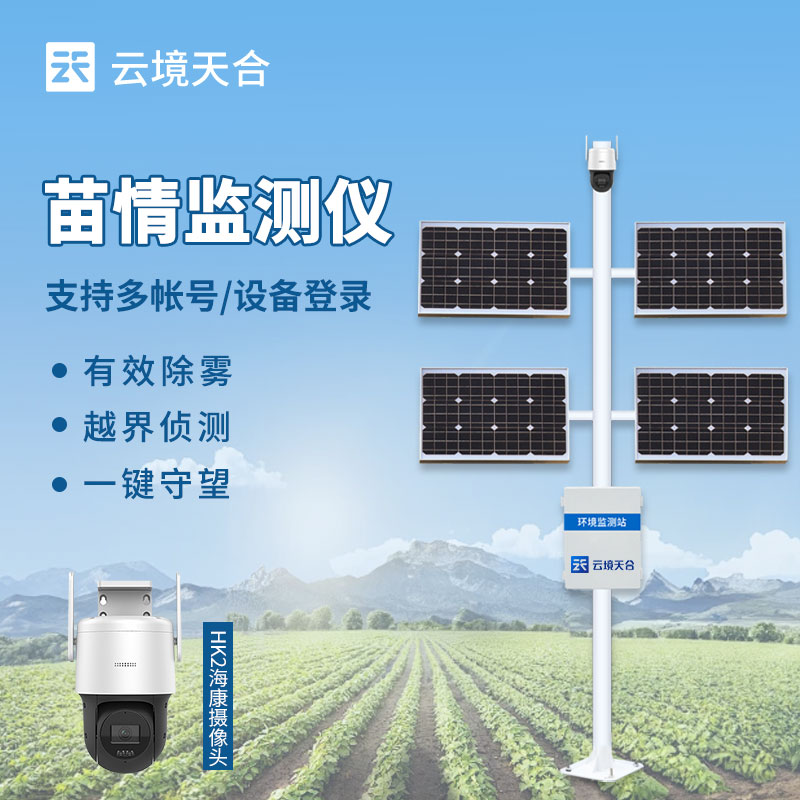 苗情監(jiān)測(cè)站防范病蟲害