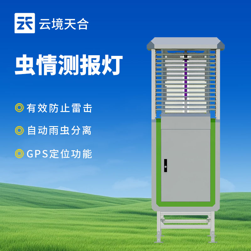 自動(dòng)蟲情測報(bào)燈都能監(jiān)測什么？　