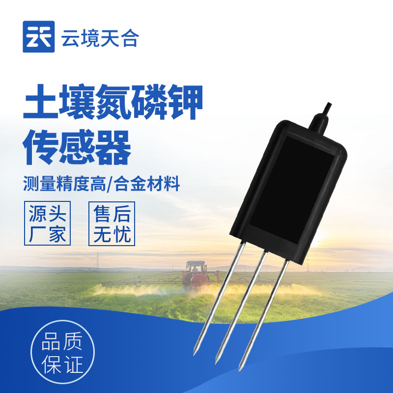 精準(zhǔn)農(nóng)業(yè)必看！土壤氮磷鉀檢測(cè)傳感器使用全攻略　