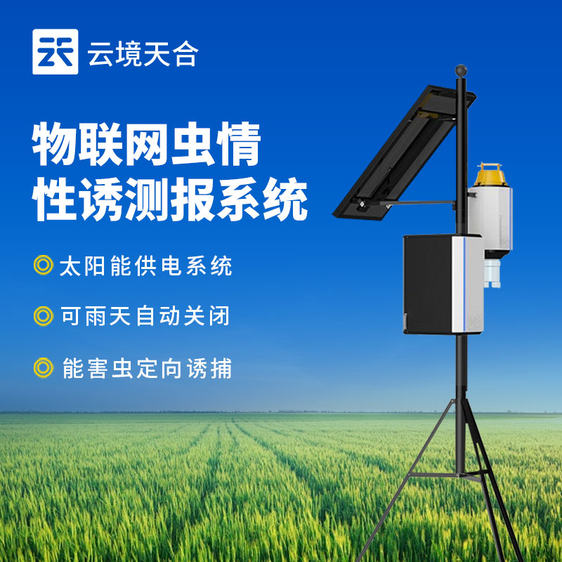 害蟲性誘自動監(jiān)測系統(tǒng)：針對不同害蟲靶向誘捕　