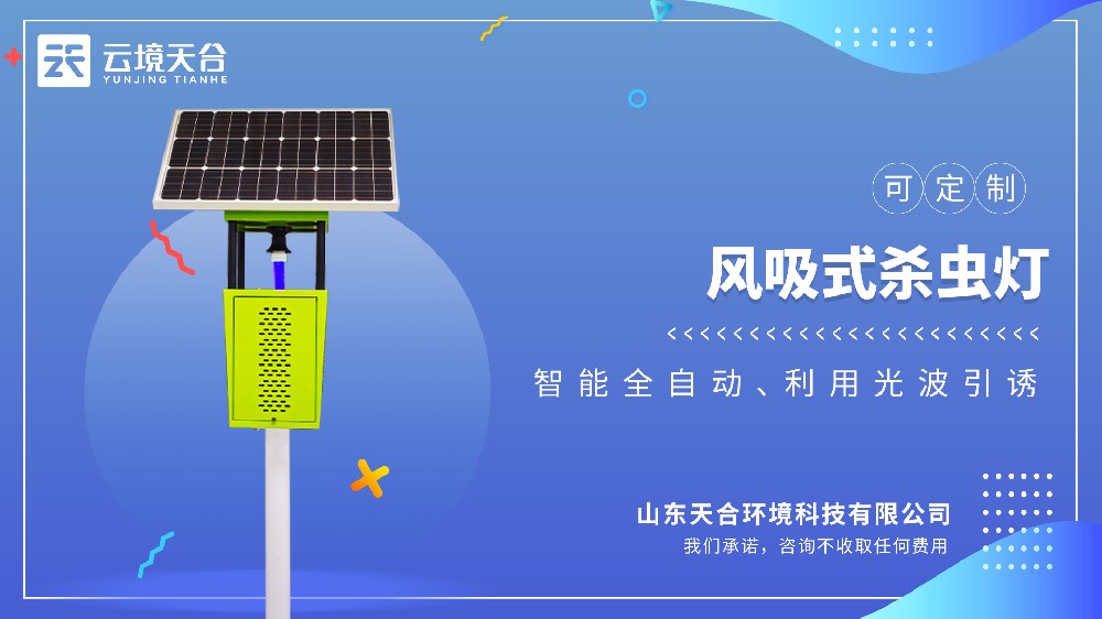太陽(yáng)能風(fēng)吸式殺蟲燈視頻介紹