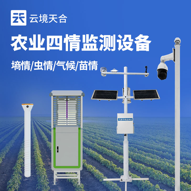 高標(biāo)準(zhǔn)農(nóng)田監(jiān)測系統(tǒng)