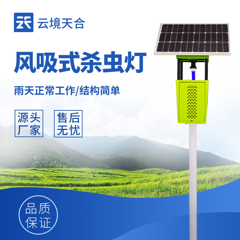 風吸式太陽能殺蟲燈