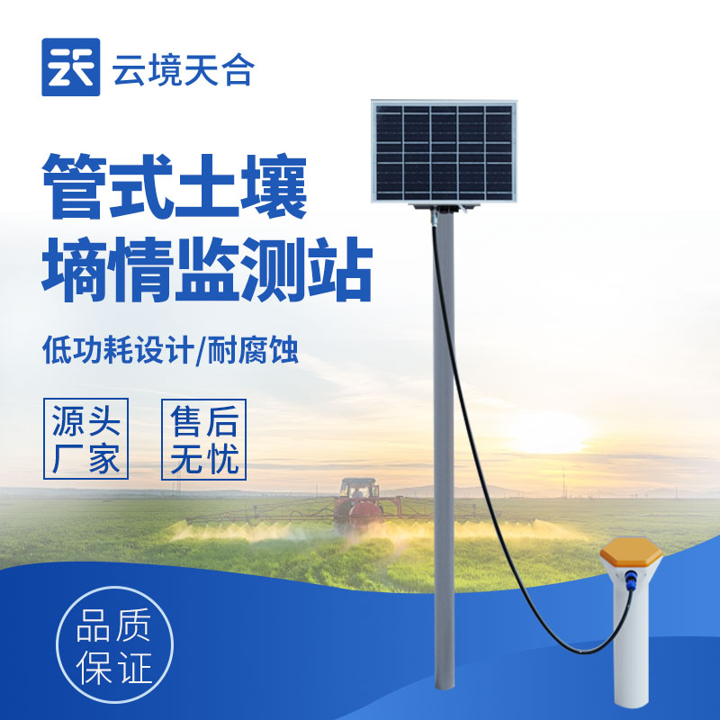 土壤墑情設(shè)備怎么選？關(guān)鍵問題與專業(yè)解答　