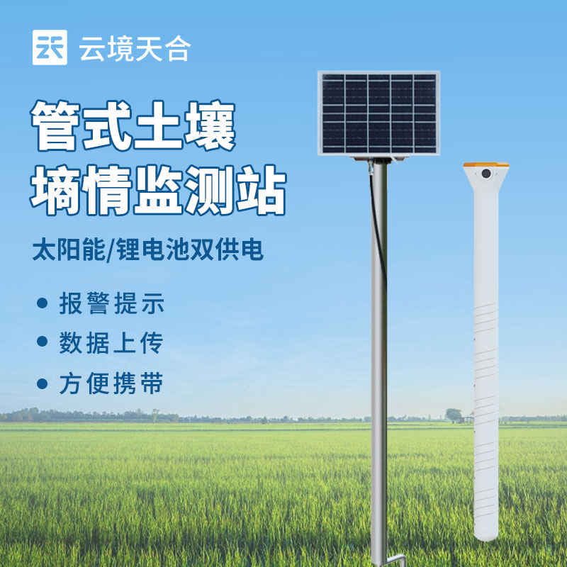 土壤水分實時監(jiān)測系統(tǒng)，幫你節(jié)水增產(chǎn)！　