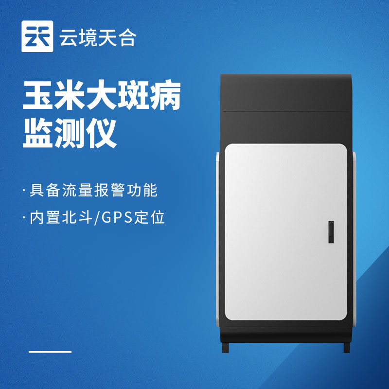 玉米病蟲害有哪些？如何借監(jiān)測設備做好防治　