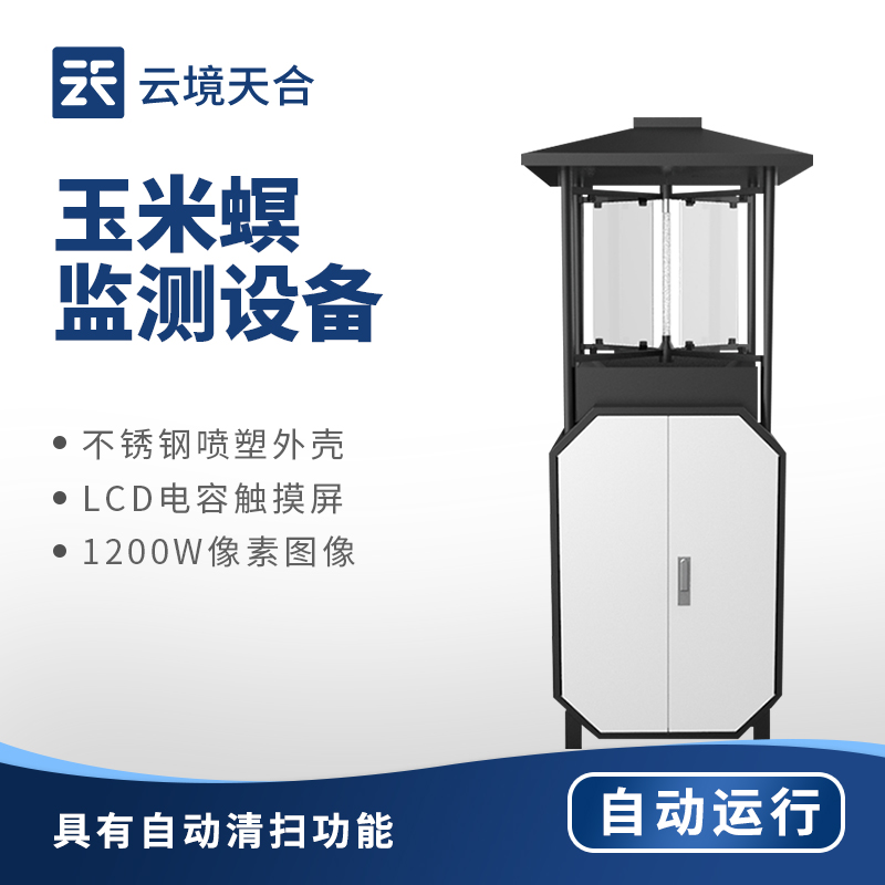 玉米螟如何防治？玉米螟測(cè)報(bào)系統(tǒng)高效應(yīng)對(duì)蟲害　